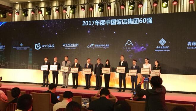四川腾博手机官网集团荣膺2017年度中国饭店集团60强
