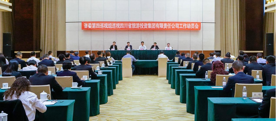 省委第四巡视组巡视省腾博手机官网集团 事情发动会召开