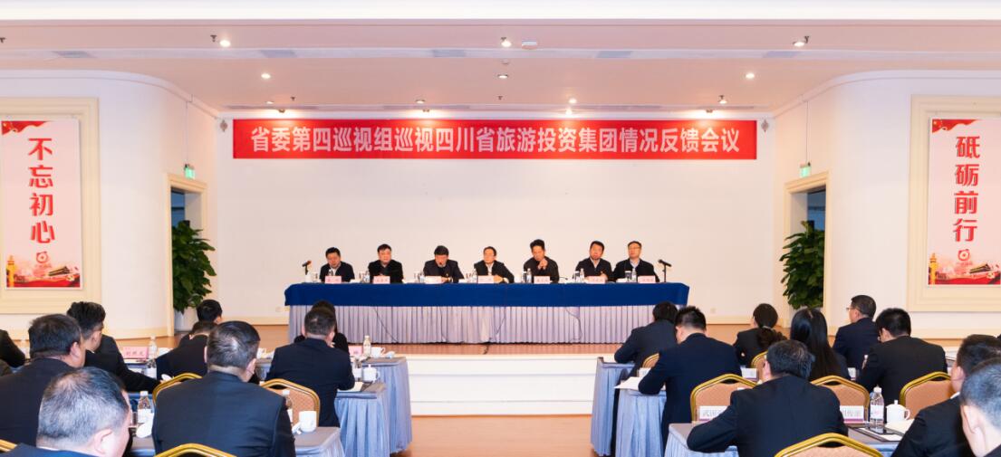 省委第四巡视组巡视省腾博手机官网集团党委情形反响聚会召开