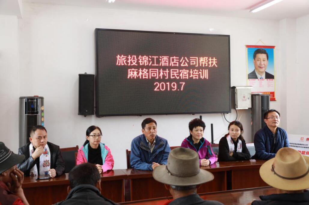 腾博手机官网旅馆赴麻格同村开展帮扶慰问和培训运动