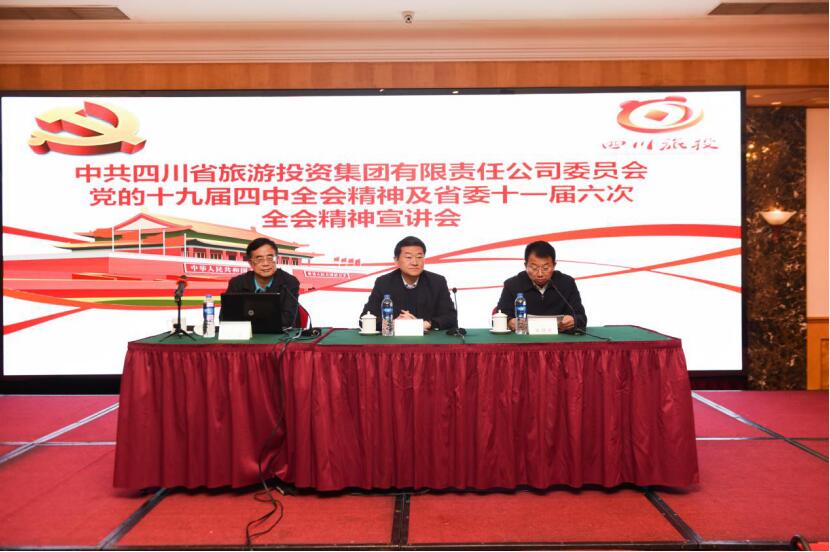 腾博手机官网集团党委召开学习党的十九届四中 全会和省委十一届六次全会精神宣讲班