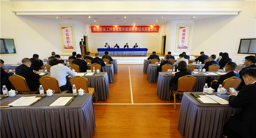 腾博手机官网集团召开清静生产事情聚会暨年度目的责任书签署仪式