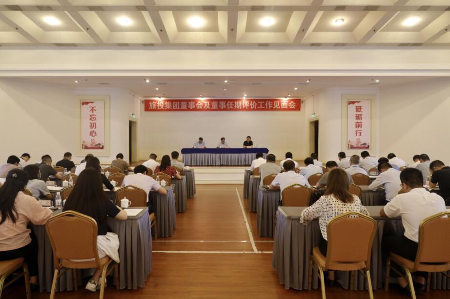 省国资委赴省腾博手机官网集团开展董事会及董事 任期评价事情