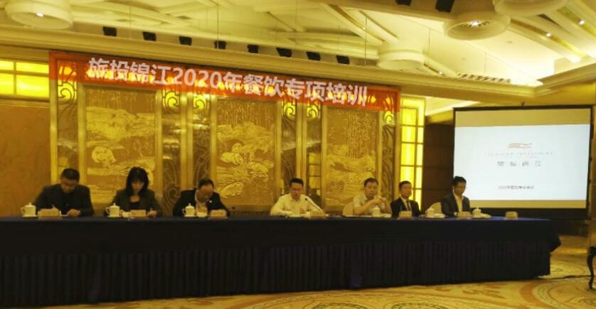 集团向导出席腾博手机官网锦江旅馆餐饮专项培训会