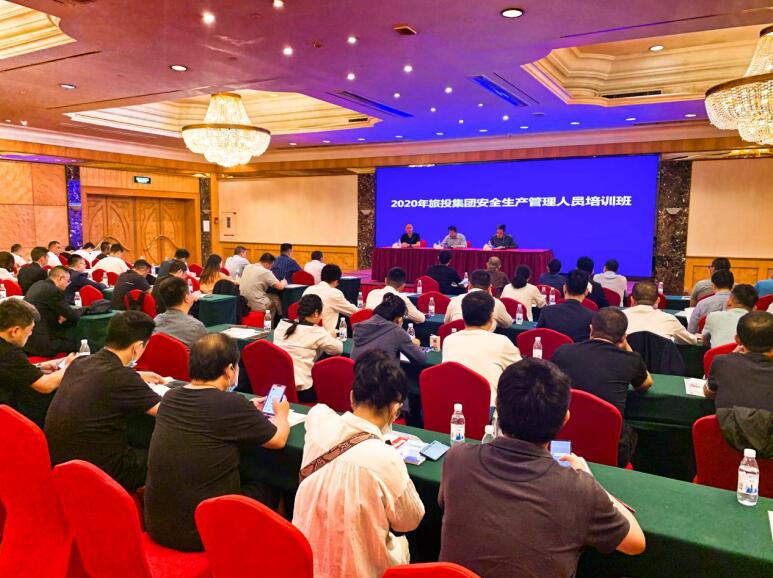 腾博手机官网集团举行2020年清静治理职员培训班