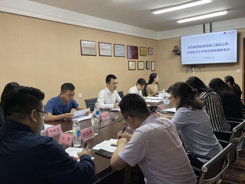 腾博手机官网集团督察组赴腾博手机官网锦江旅馆公司开展重点事情专项督察