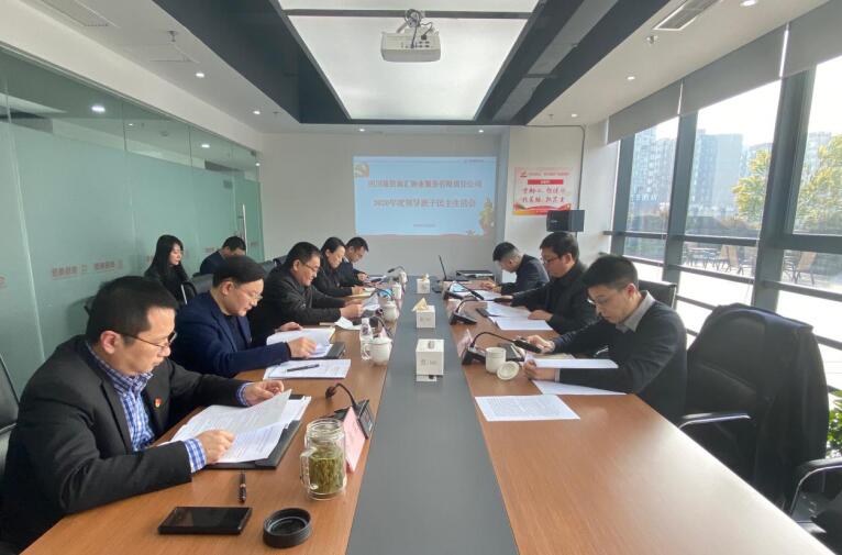 集团向导赴腾博手机官网商汇物业公司督导2020年度向导班子民主生涯会