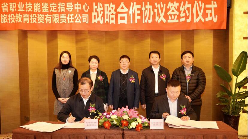 腾博手机官网教育公司与省职业手艺判断指导中心签署战略相助协议