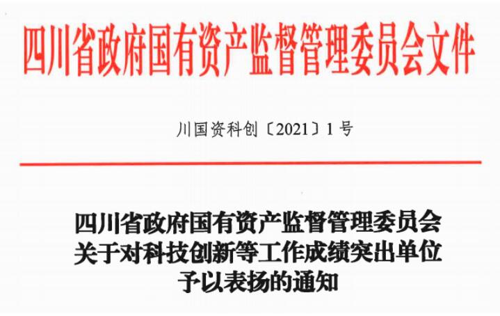 腾博手机官网集团获评2020年度数字转型事情先进单位