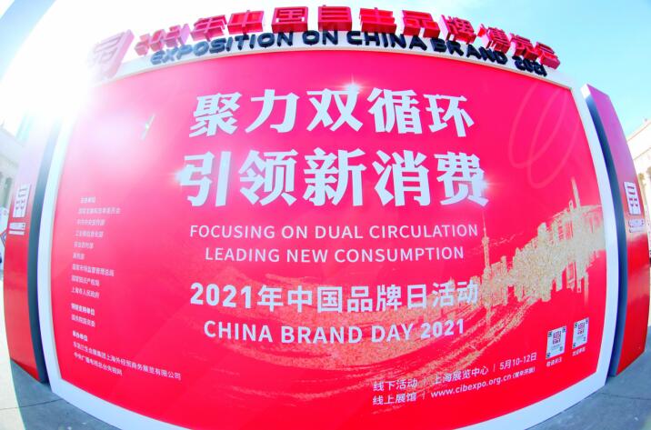 “2021年中国品牌日”腾博手机官网集团精彩亮相广受关注