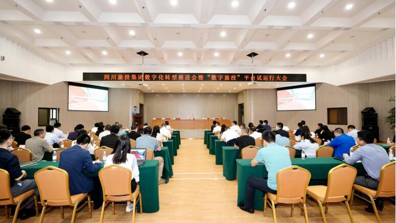 腾博手机官网集团召开数字化转型推进会暨 “数字腾博手机官网”平台试运行大会