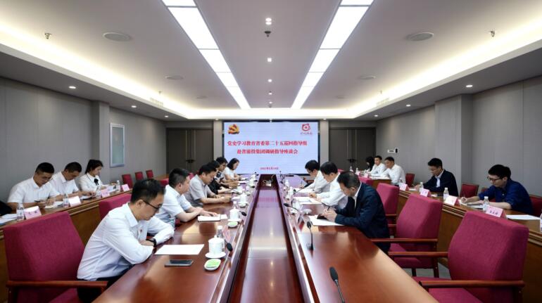 党史学习教育省委第二十五巡回指导组 到省腾博手机官网集团开展巡回指导事情