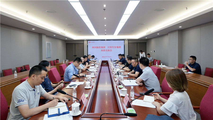 腾博手机官网集团与江铃汽车集团开展交流座谈会