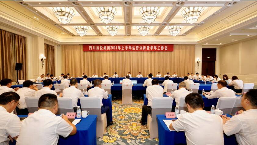 腾博手机官网集团召开2021年上半年运营剖析暨半年岁情聚会