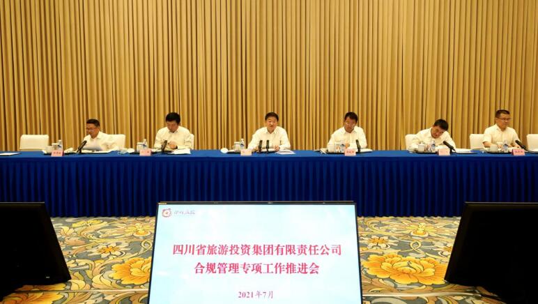 腾博手机官网集团召开合规治理专项事情推进聚会