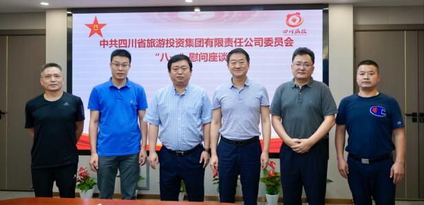 腾博手机官网集团党委召开“八一”慰问座谈会