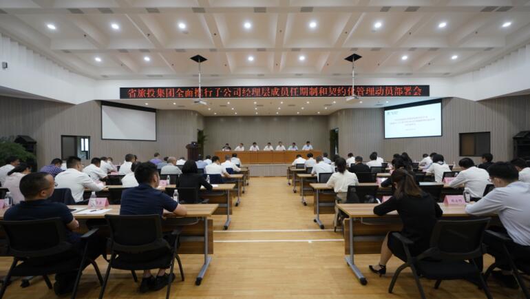 腾博手机官网集团召开子公司司理层成员任期制和左券化治剃头动安排会