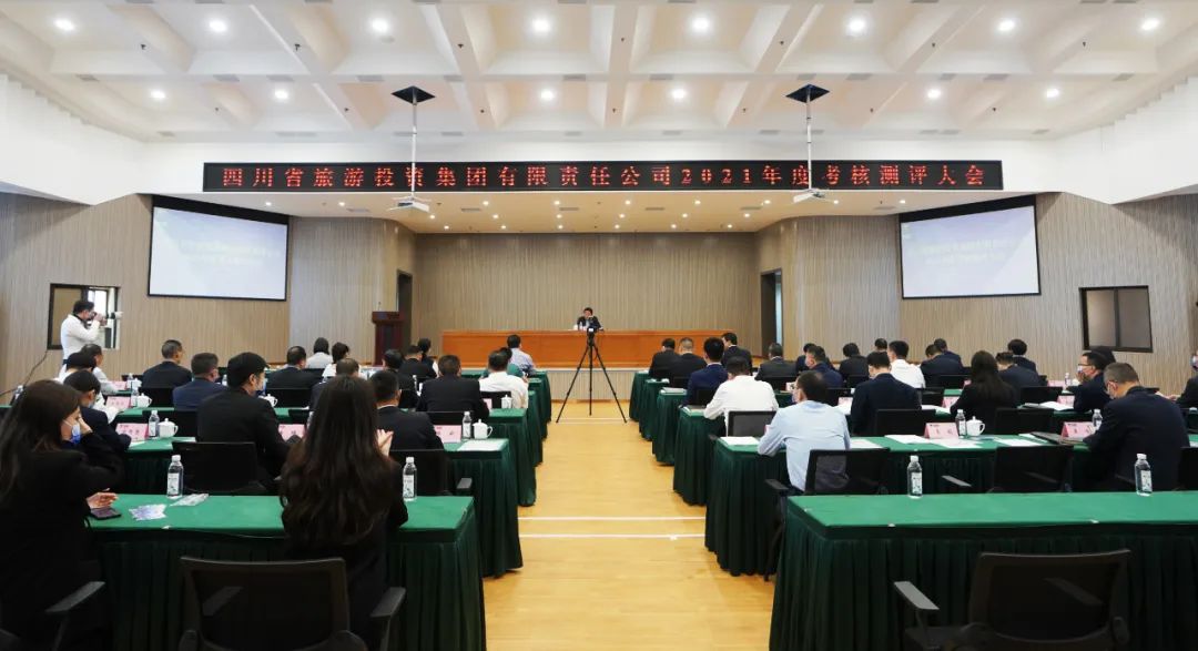 腾博手机官网集团召开2021年度审核测评大会
