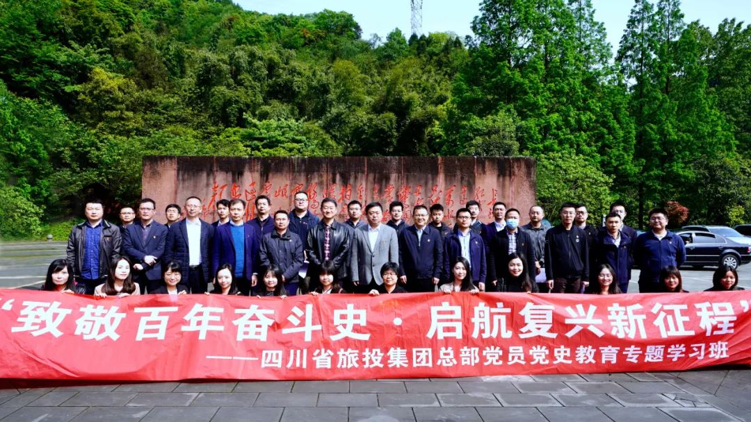 腾博手机官网集团党委举行总部党员党史学习教育专题学习班