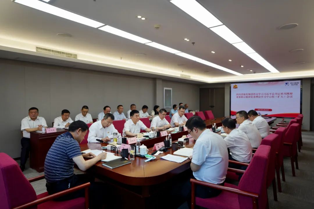 腾博手机官网集团召开转达学习习近平总书记来川视察主要指示精神党委理论学习中心组（扩大）聚会