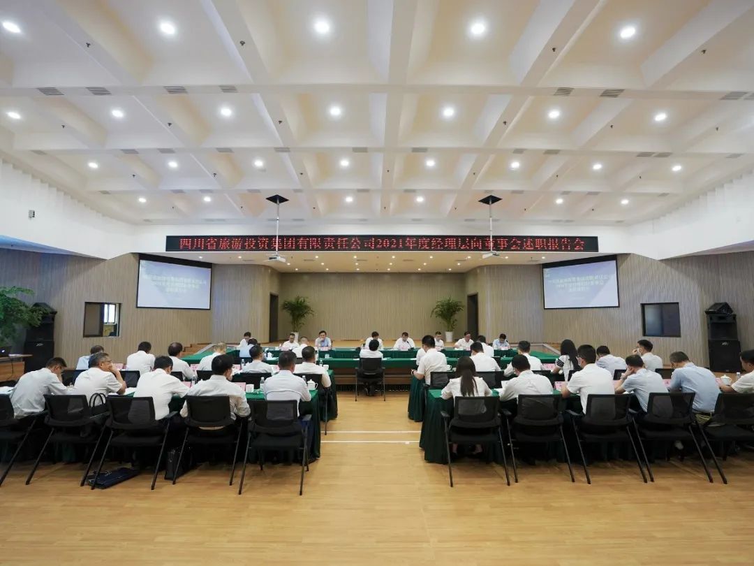 腾博手机官网集团召开2021年度司理层向董事会述职报告会