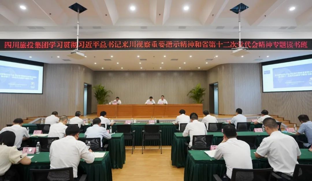 腾博手机官网集团举行学习贯彻习近平总书记来川视察主要指示精神和省第十二次党代会精神专题念书班