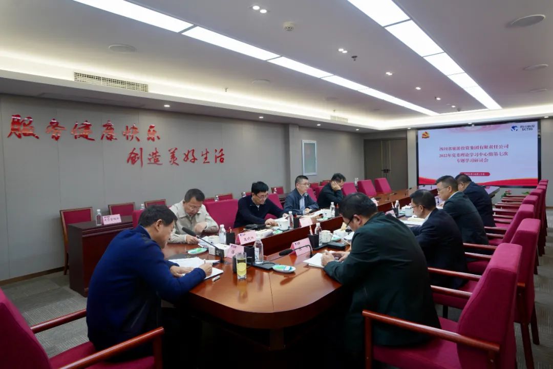 深学求真知 钻研聚共识——四川省腾博手机官网集团召开党委理论学习中心组第七次专题学习钻研会