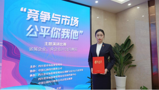 集团员工在“竞争与市场，公正你我他”主题演讲角逐中荣获佳绩