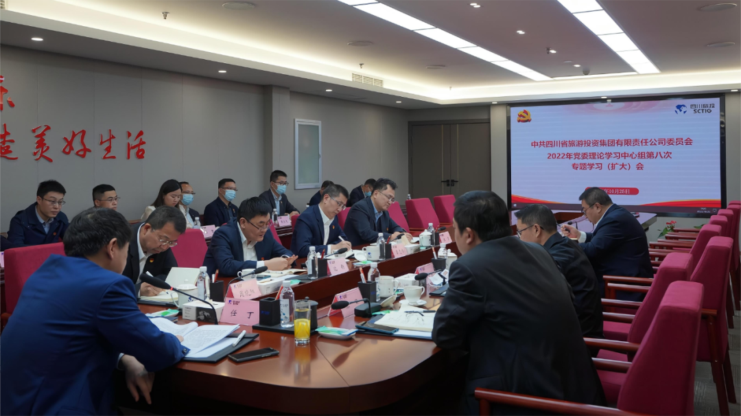 实时转达促体会 认真学习抓落实——四川省腾博手机官网集团召开党委理论学习中心组（扩大）聚会专题转达学习党的二十大精神
