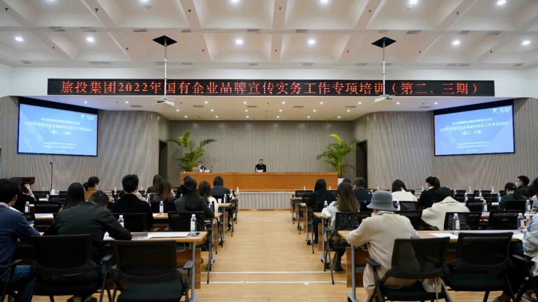 四川省腾博手机官网集团组织开展“2022年国有企业品牌宣传实务事情”专项培训（第二、三期）