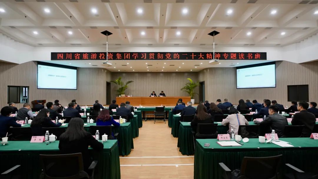 四川省腾博手机官网集团举行学习贯彻党的二十大精神专题念书班