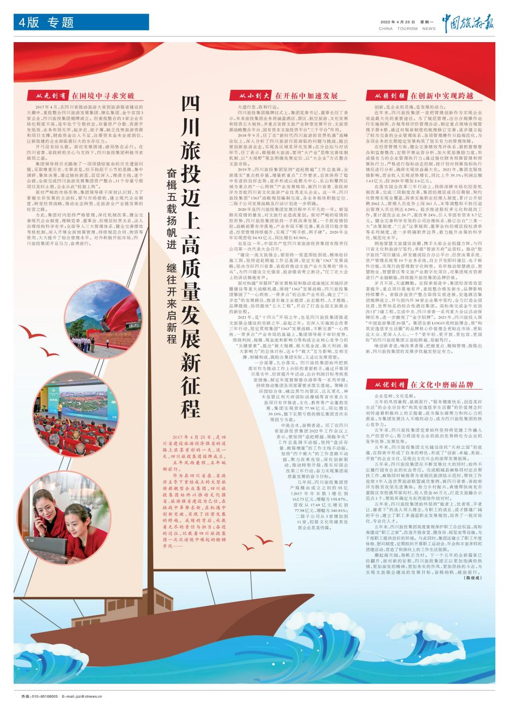 腾博手机官网集团建设五周年媒体刊载汇总