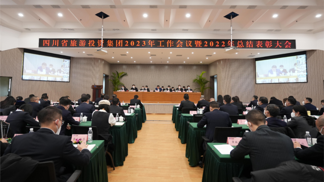 四川省腾博手机官网集团召开2023年岁情聚会