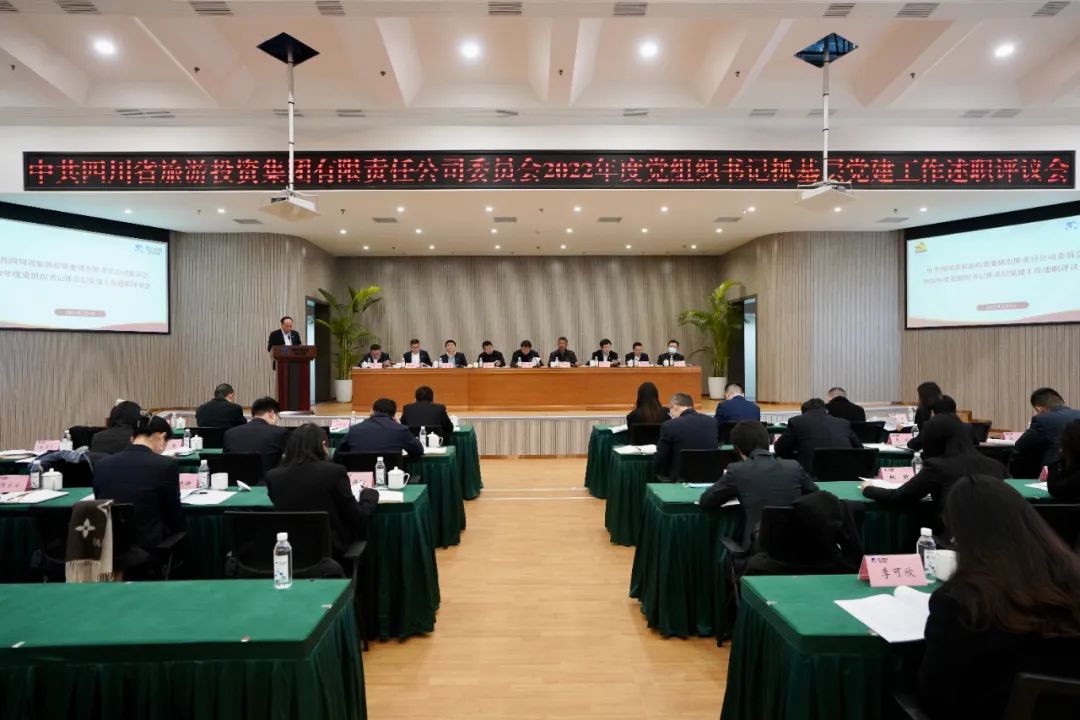 四川省腾博手机官网集团党委召开2022年度党组织书记抓下层党建事情述职评议聚会