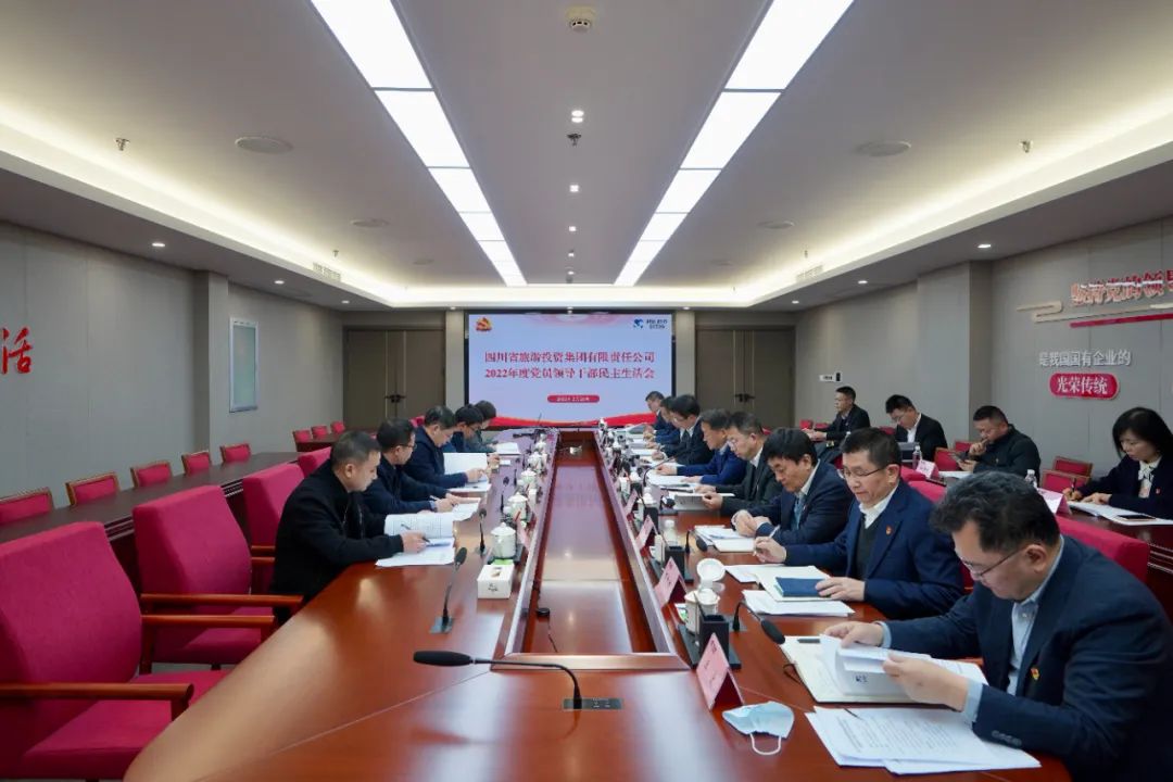 深刻剖析显初心  凝心聚力担使命 —— 四川省腾博手机官网集团召开2022年度党员向导干部民主生涯会