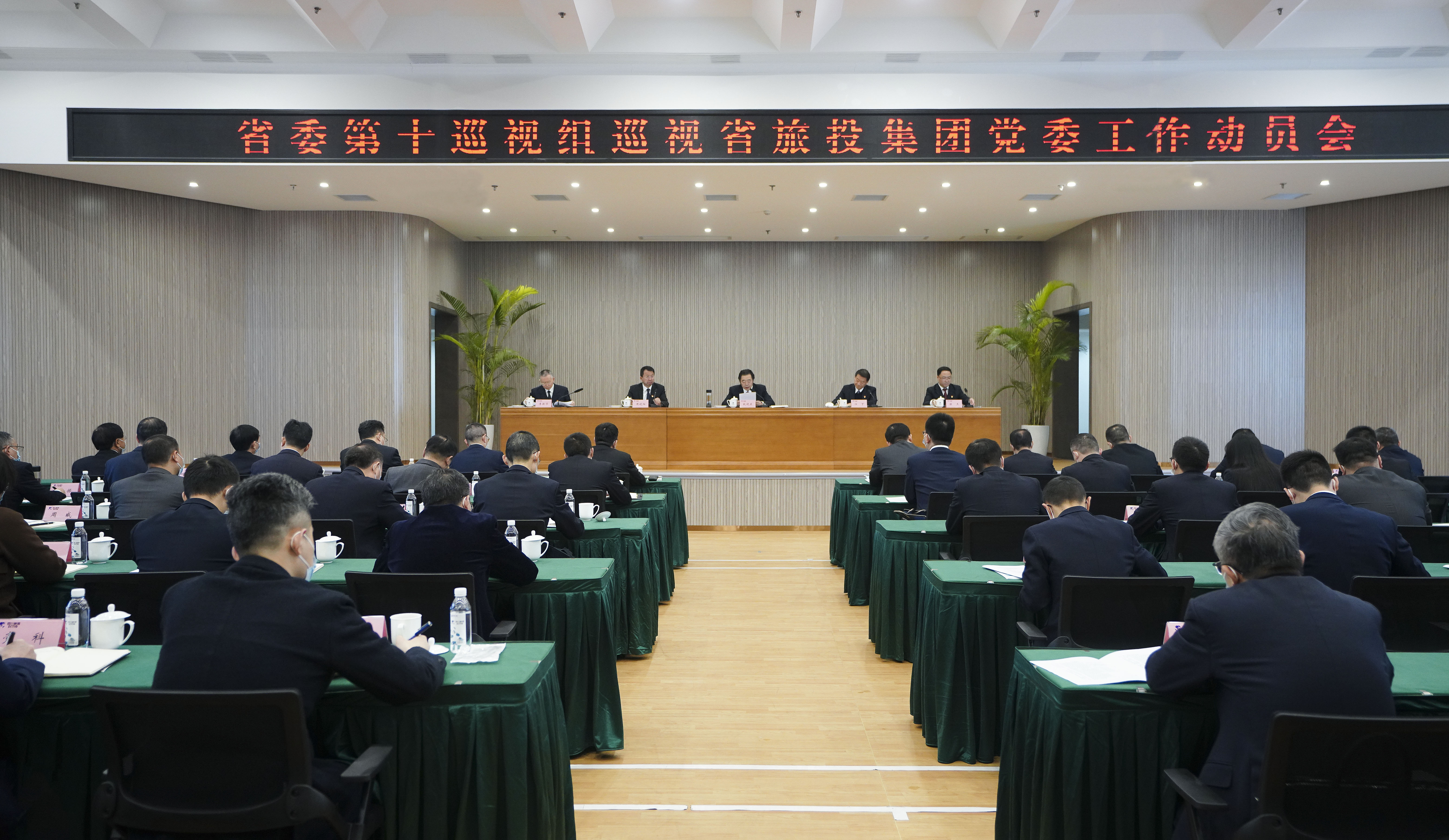 省委第十巡视组巡视省腾博手机官网集团党委事情发动会召开