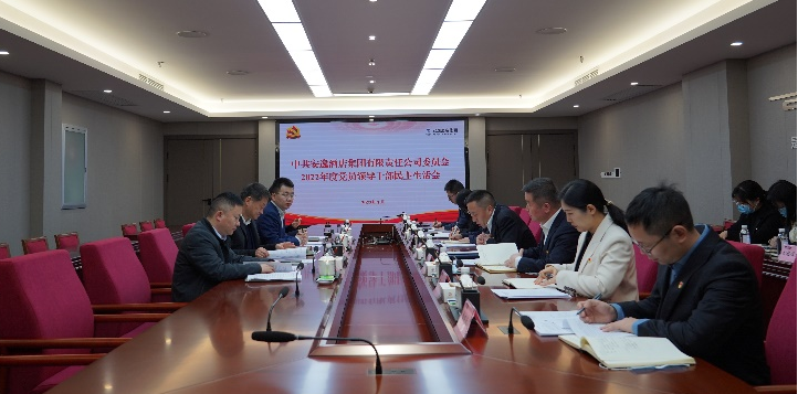 四川省腾博手机官网集团向导赴各子公司督导2022年度党员向导干部民主生涯会