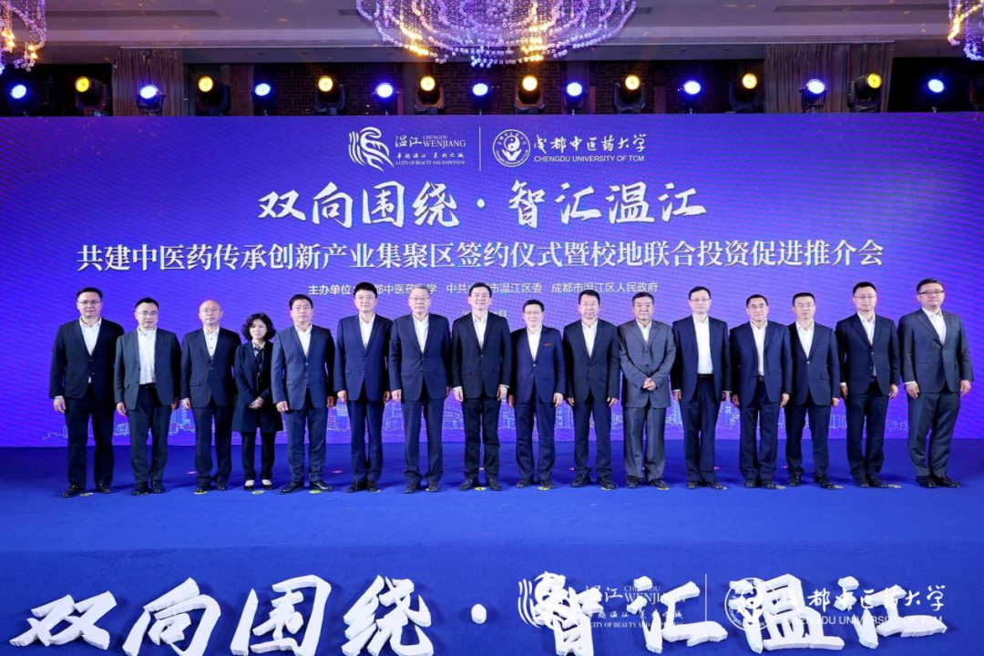 集团向导出席腾博手机官网锦弘与成都中医药大学、成都医学城相助签约仪式