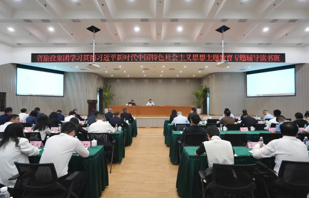 省腾博手机官网集团举行学习贯彻习近平新时代中国特色社会主义头脑主题教育专题向导念书班