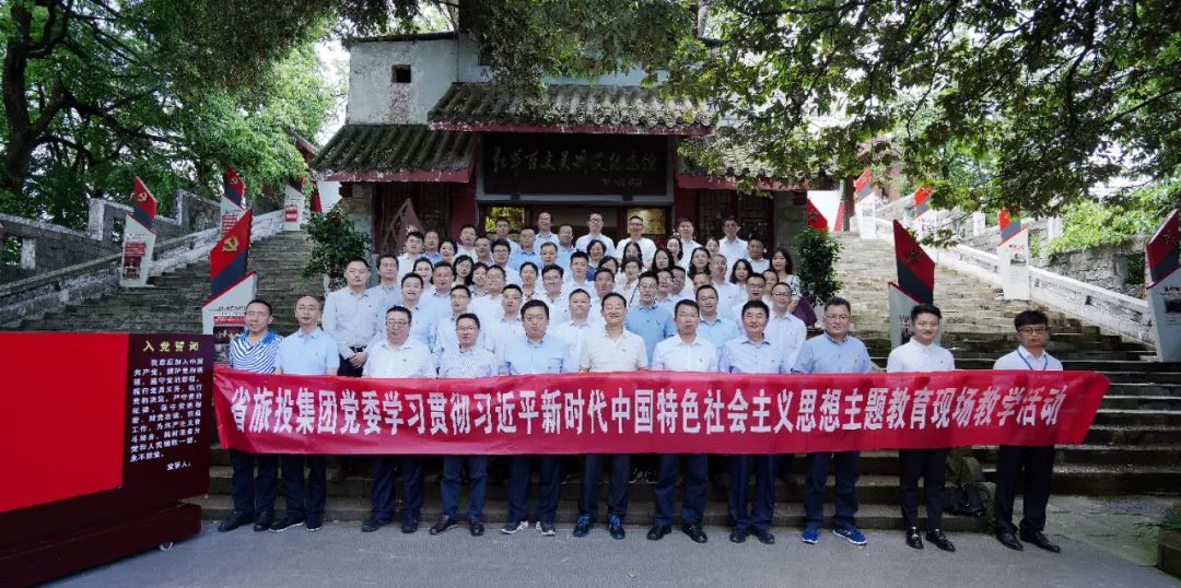 踏寻长征足迹 筑牢信仰之基——省腾博手机官网集团赴红军百丈关战争纪念馆开展主题教育现场教学