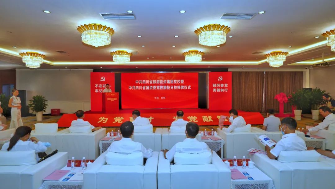 中共四川省旅游投资集团党校暨中共四川省国资委党校腾博手机官网分校揭牌建设