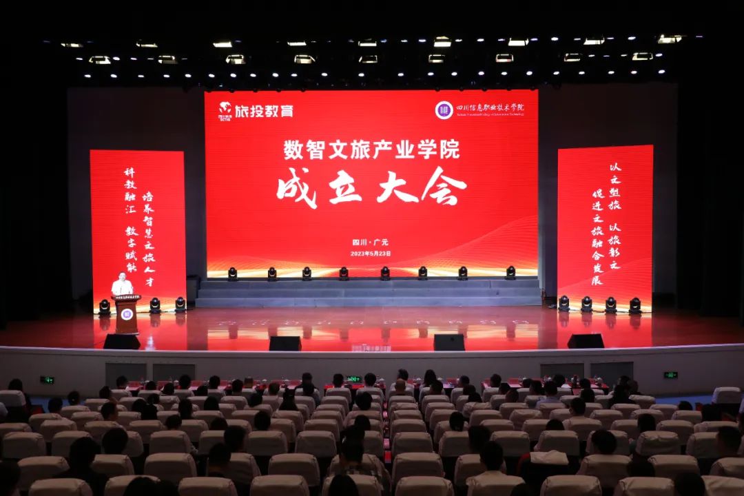 腾博手机官网教育公司携手四川信息职业手艺学院共建数智文旅工业学院
