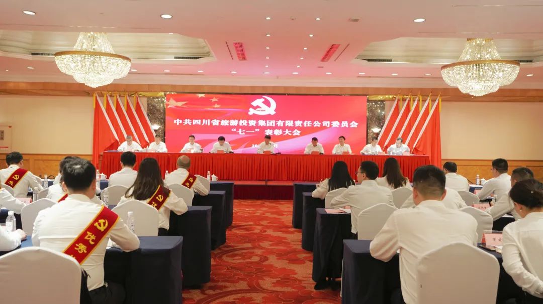 省腾博手机官网集团党委“七一”表扬大会暨主题教育专题党课报告会举行