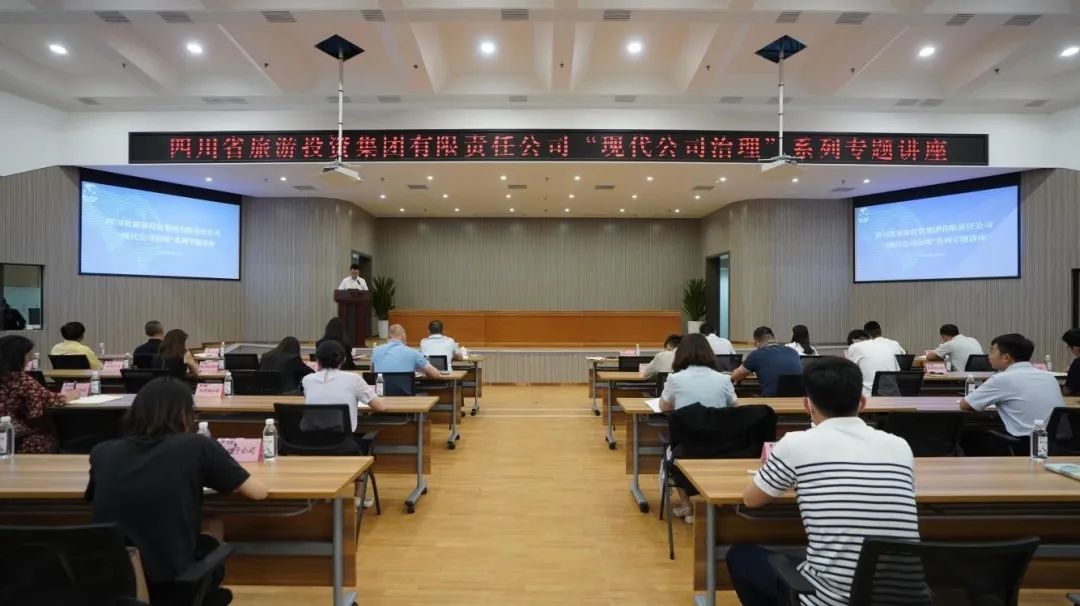 省腾博手机官网集团“现代公司治理”系列专题讲座首期开讲