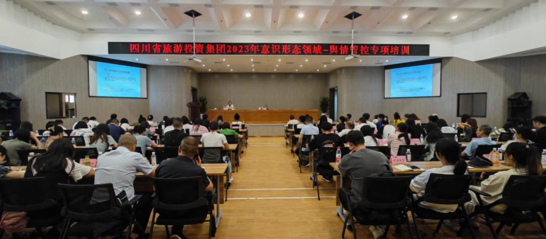 省腾博手机官网集团组织开展意识形态领域·舆情管控专项培训