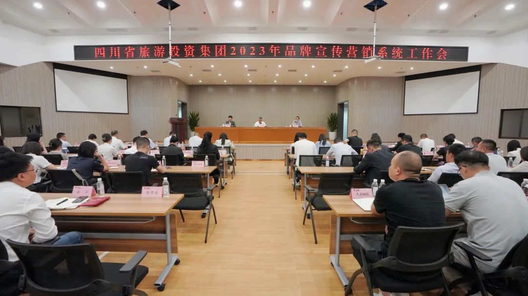 省腾博手机官网集团召开2023年品牌宣传营销系统事情会