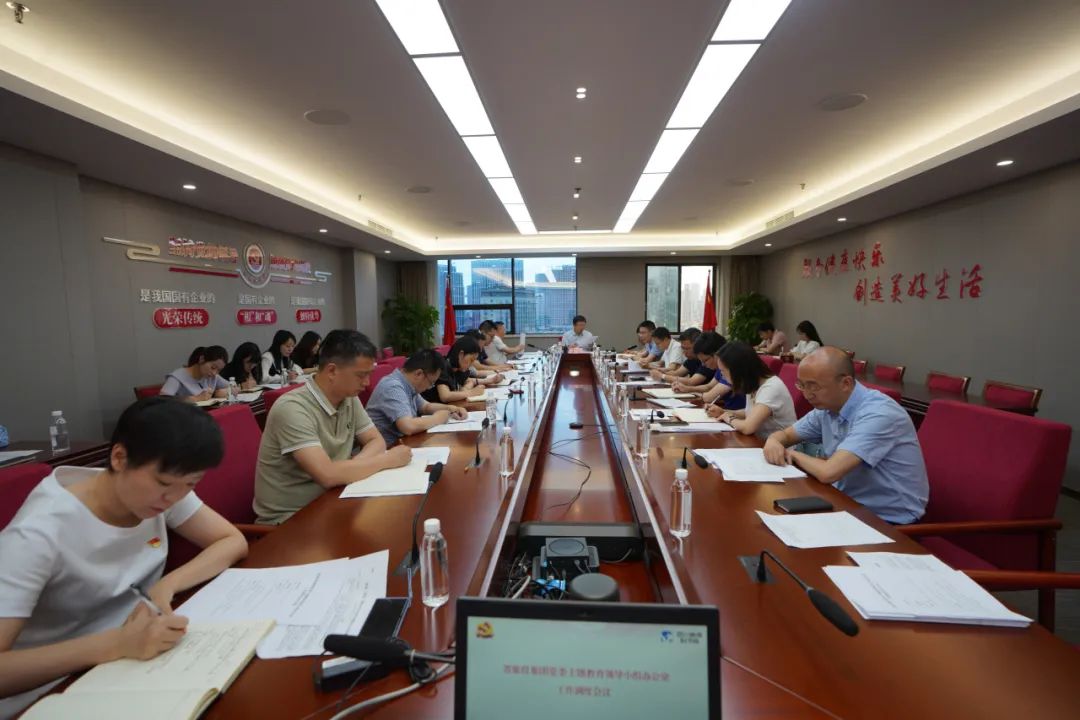 省腾博手机官网集团召开主题教育向导小组办公室事情调理聚会