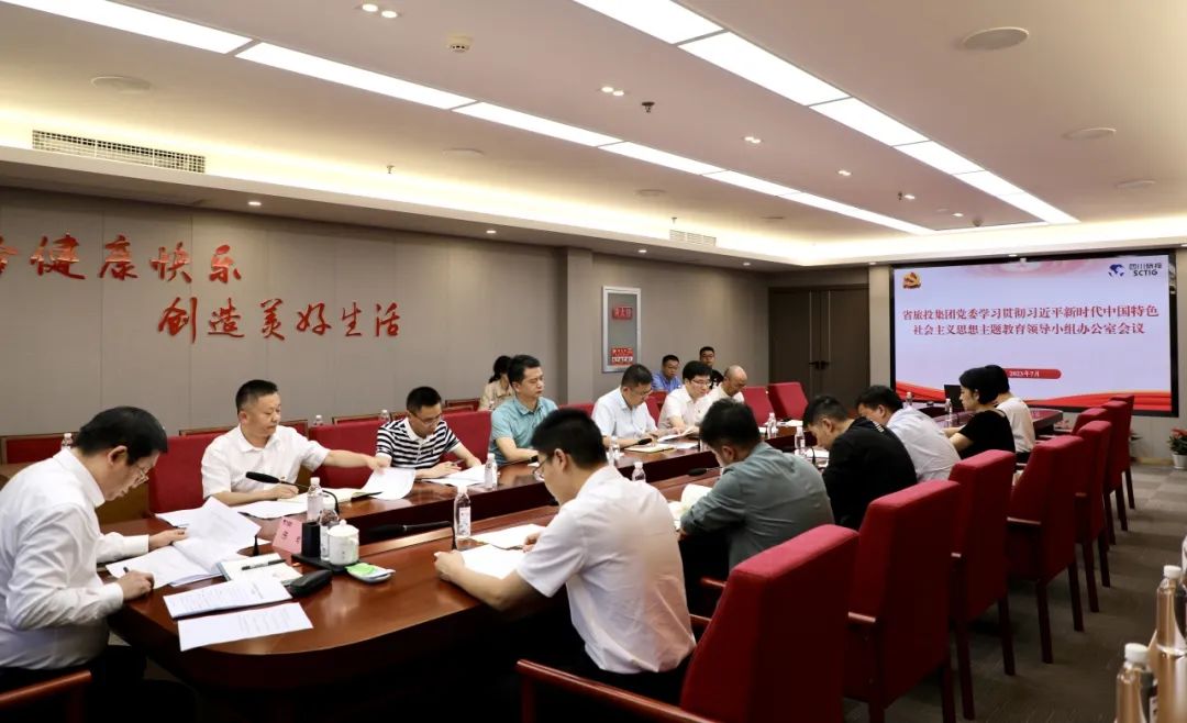 省腾博手机官网集团召开主题教育向导小组办公室聚会