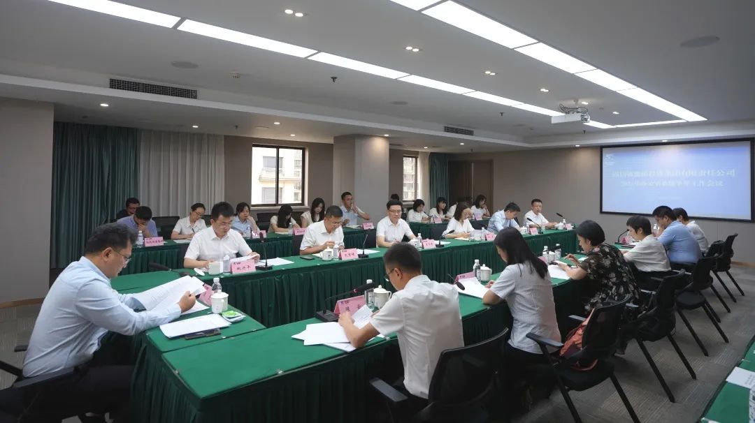 省腾博手机官网集团召开2023年办公室系统半年岁情聚会