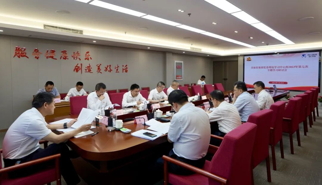 省腾博手机官网集团召开党委理论学习中心组2023年第七次专题学习钻研会